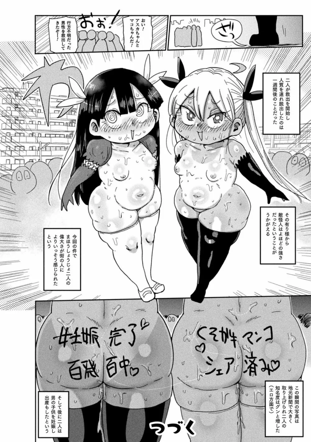 ようせいのまほうしょうじょアスカがんばる だい1わ - page22