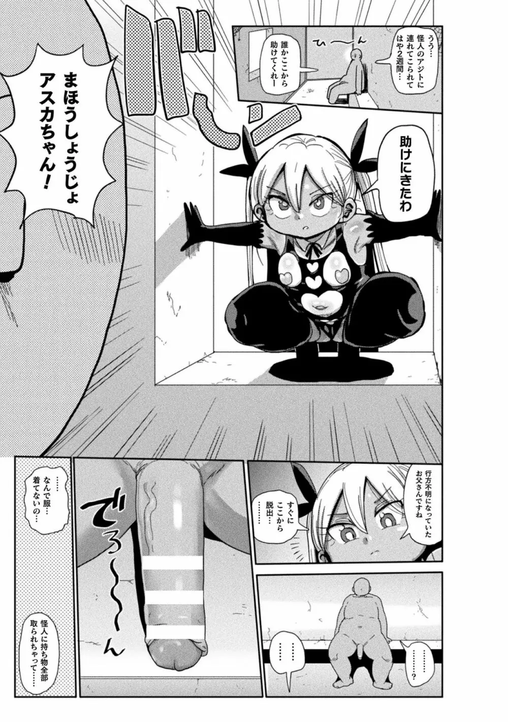 ようせいのまほうしょうじょアスカがんばる だい1わ - page3