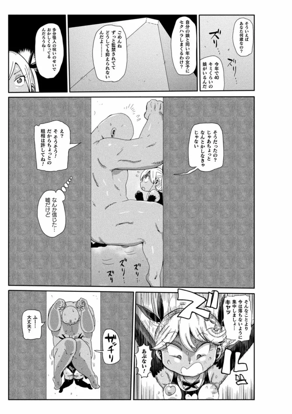 ようせいのまほうしょうじょアスカがんばる だい1わ - page7