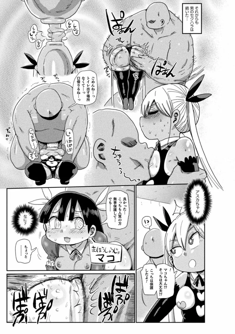 ようせいのまほうしょうじょアスカがんばる だい1わ - page9