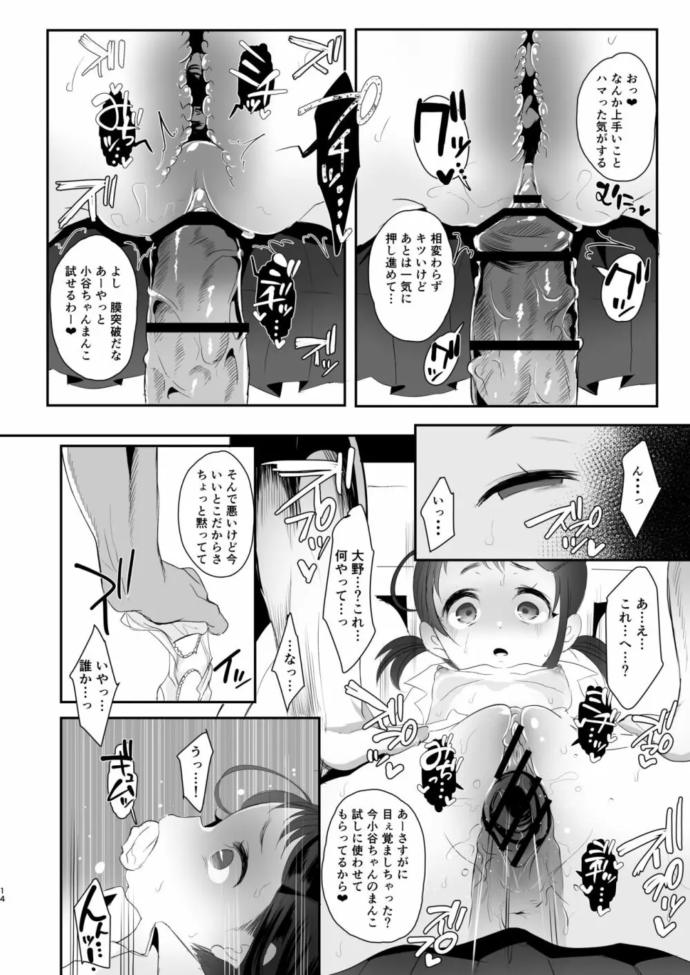 高校生から始めるメス犬教育 - page14
