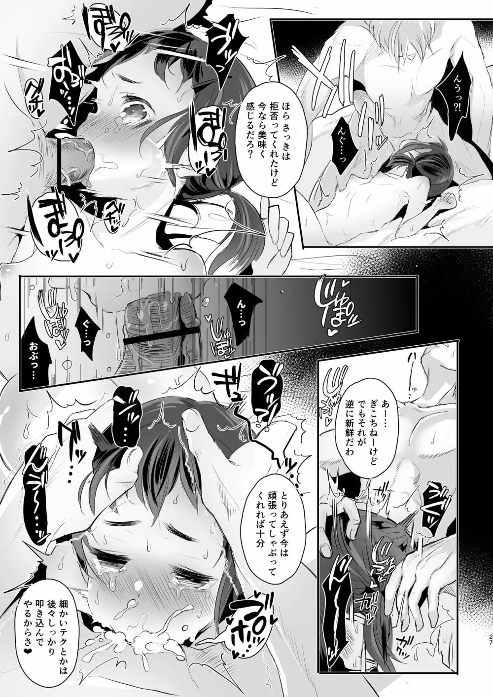 高校生から始めるメス犬教育 - page27