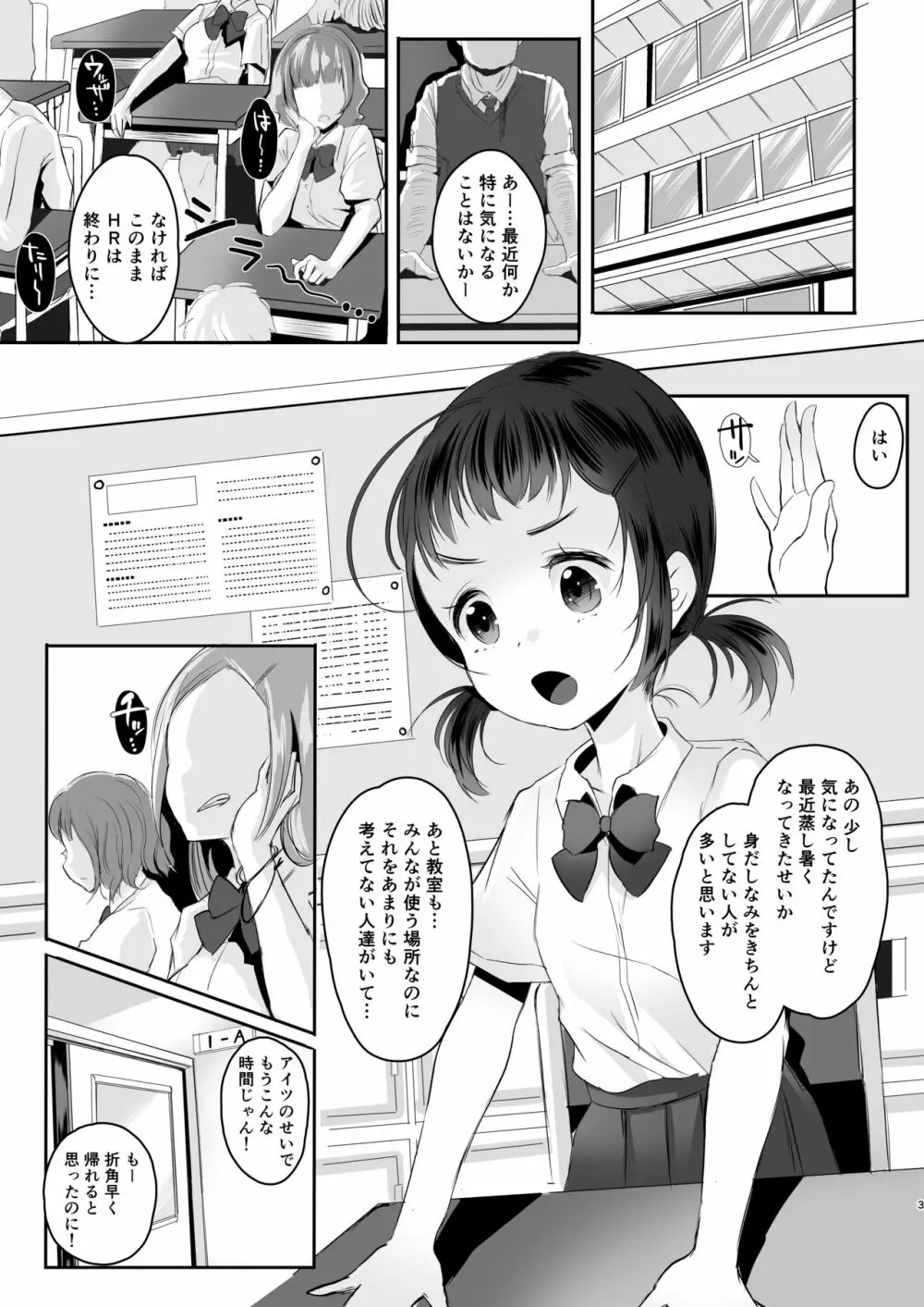 高校生から始めるメス犬教育 - page3