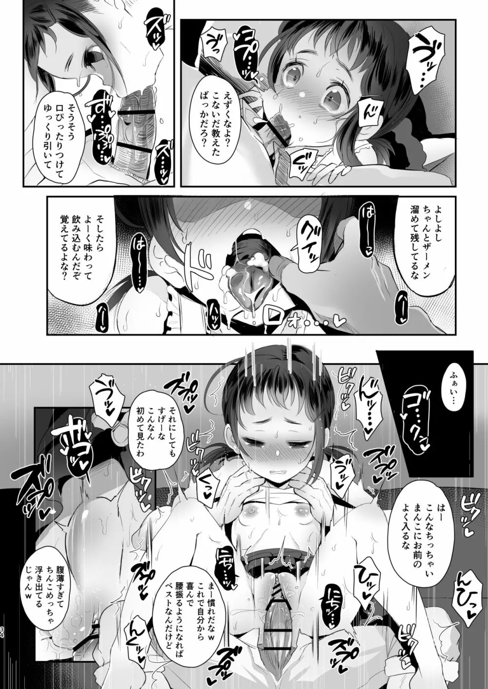 高校生から始めるメス犬教育 - page34