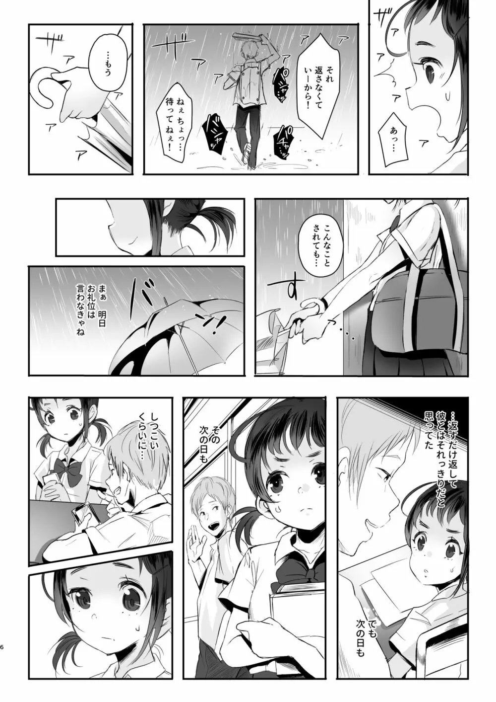 高校生から始めるメス犬教育 - page6