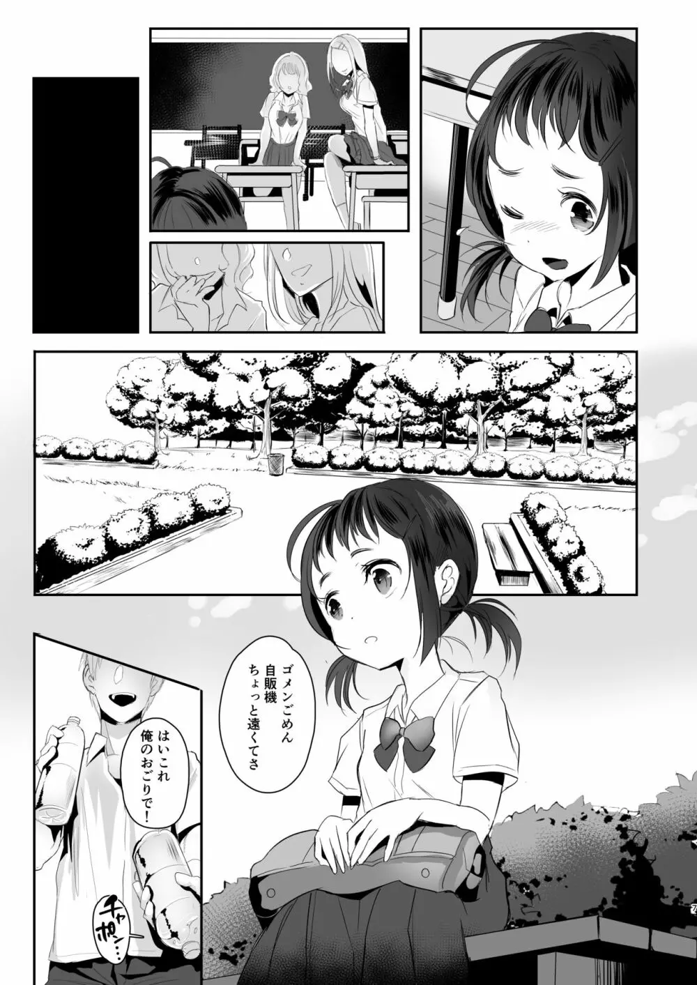高校生から始めるメス犬教育 - page7