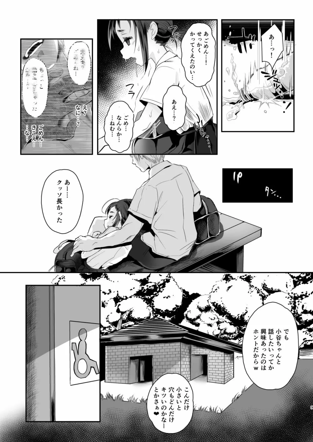高校生から始めるメス犬教育 - page9