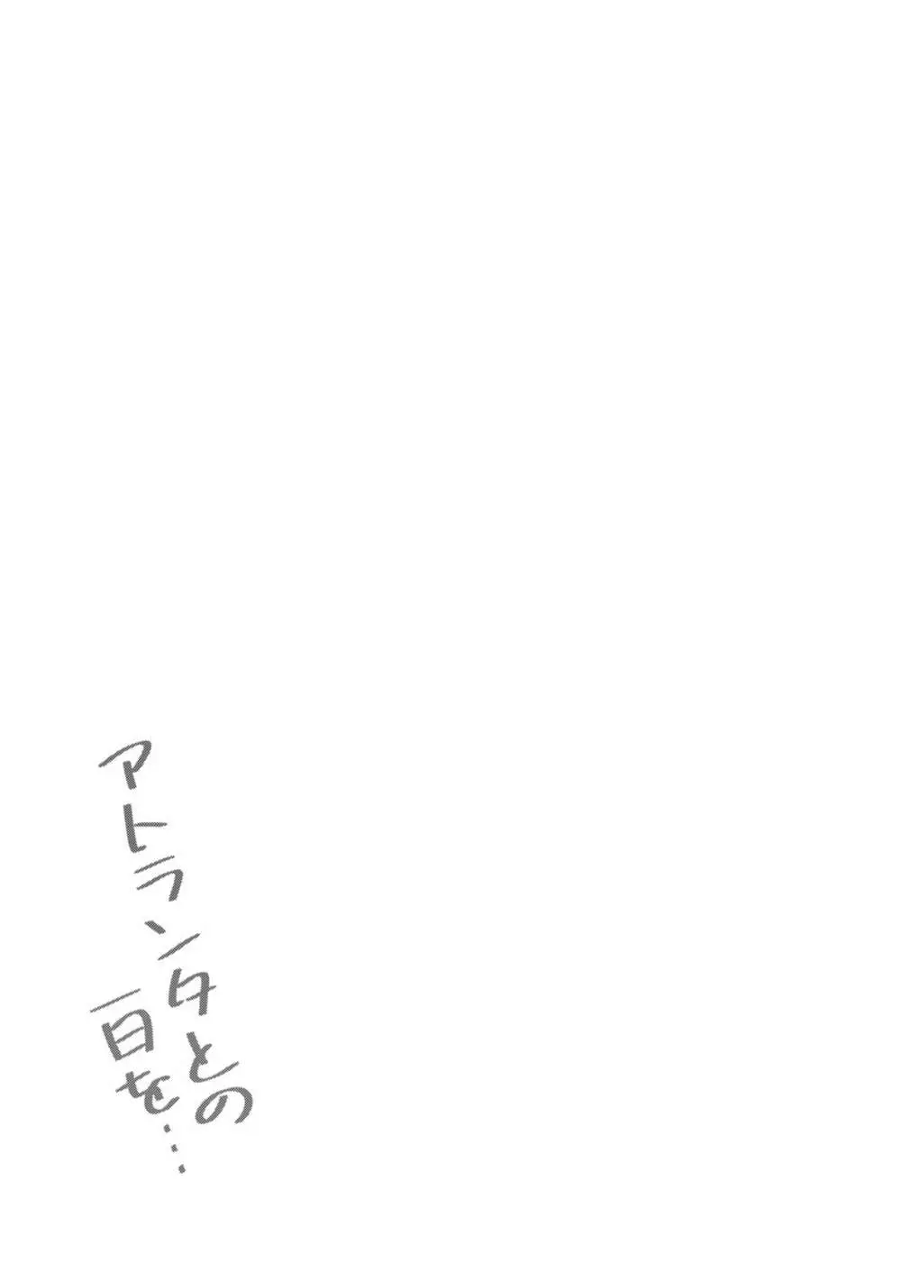 アトランタとの一日を… - page22