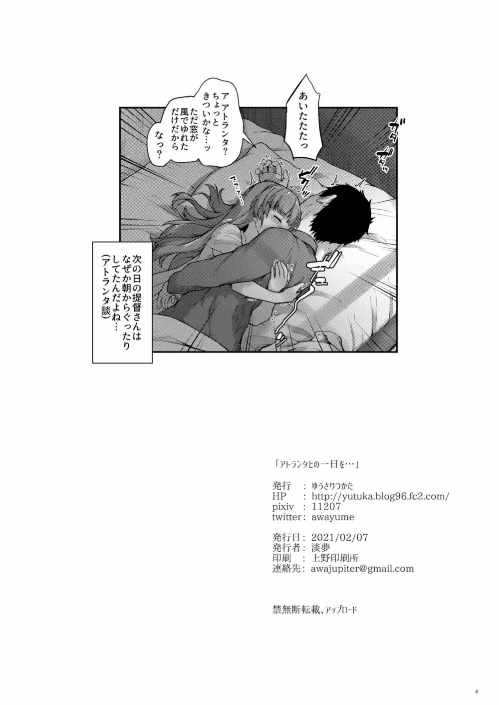 アトランタとの一日を… - page25