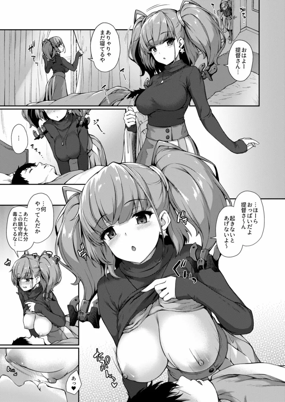 アトランタとの一日を… - page4