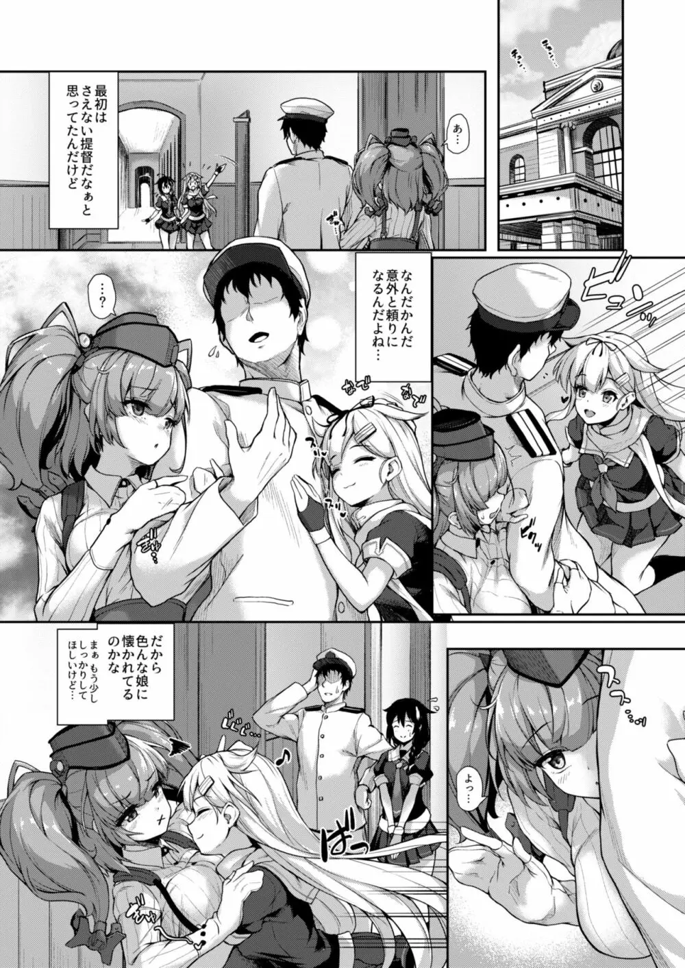 アトランタとの一日を… - page7