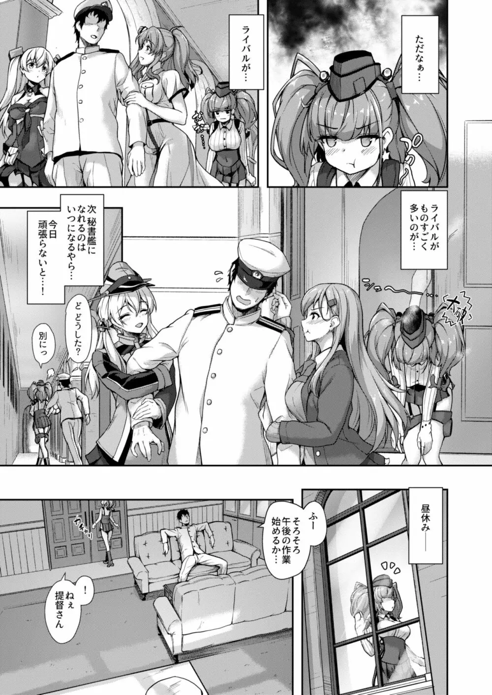 アトランタとの一日を… - page8