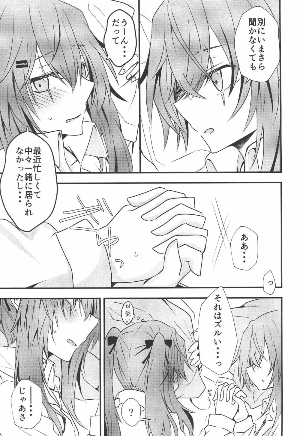 Secret Night - page7