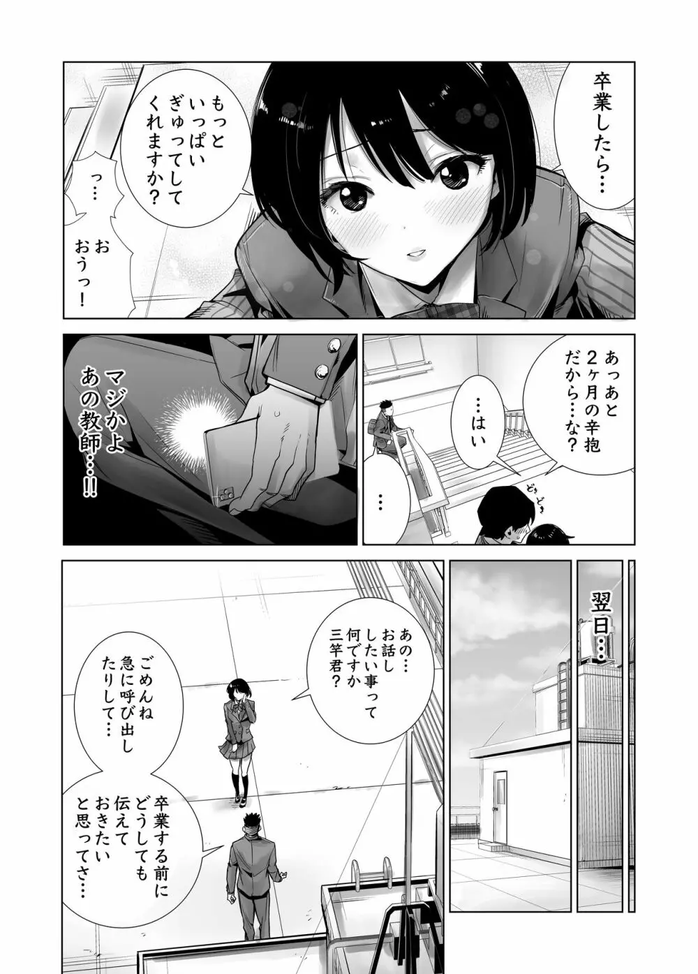 冬ノケダモノ - page10