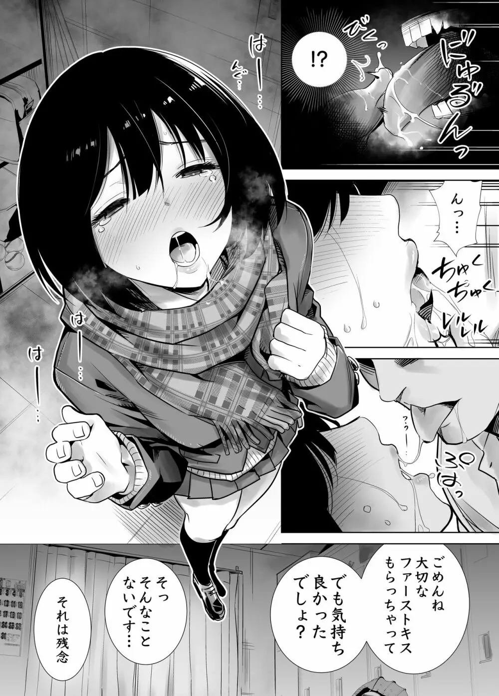 冬ノケダモノ - page16