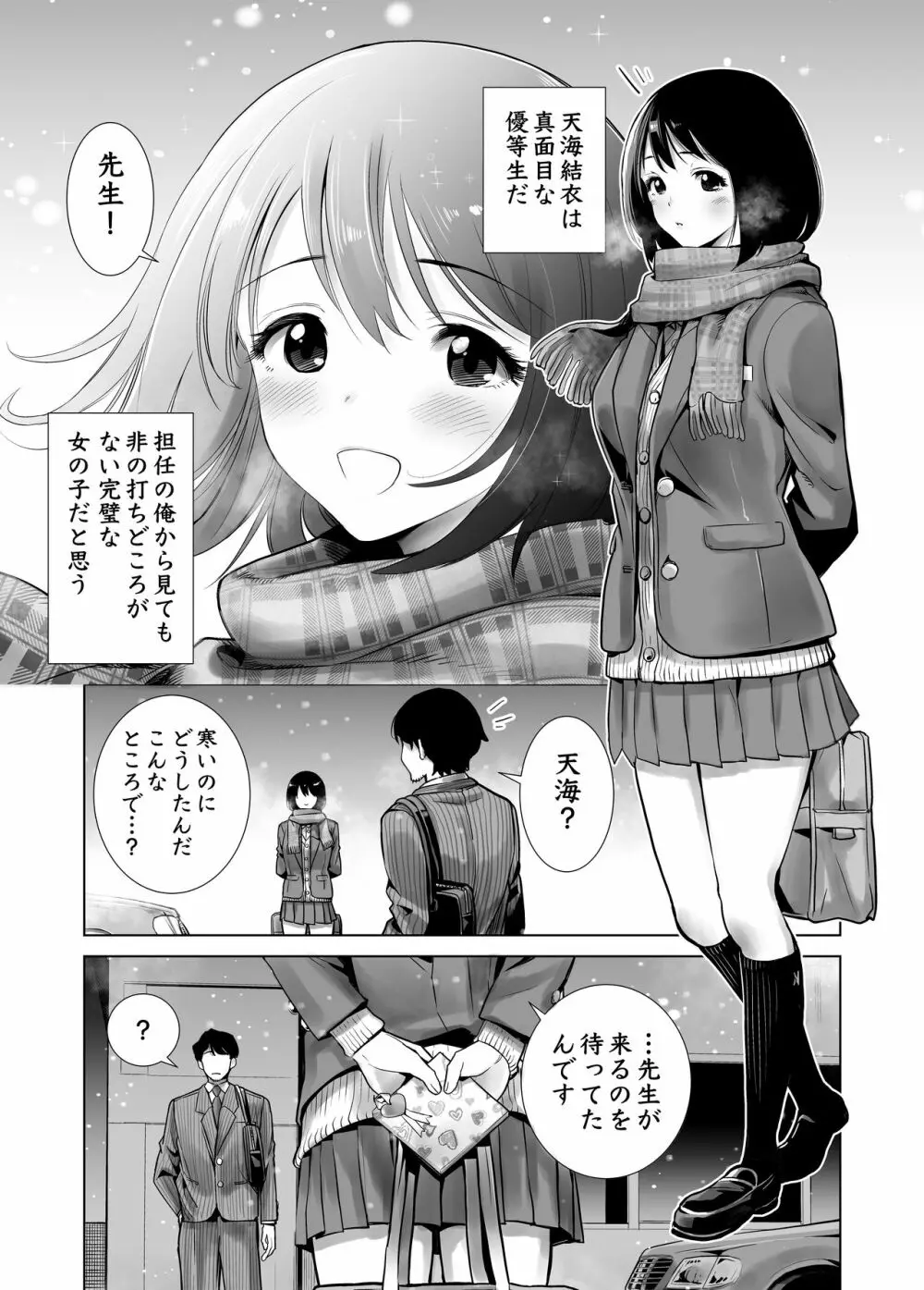冬ノケダモノ - page3