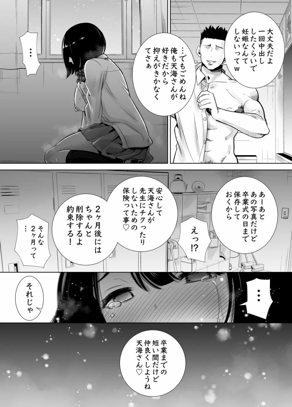 冬ノケダモノ - page42