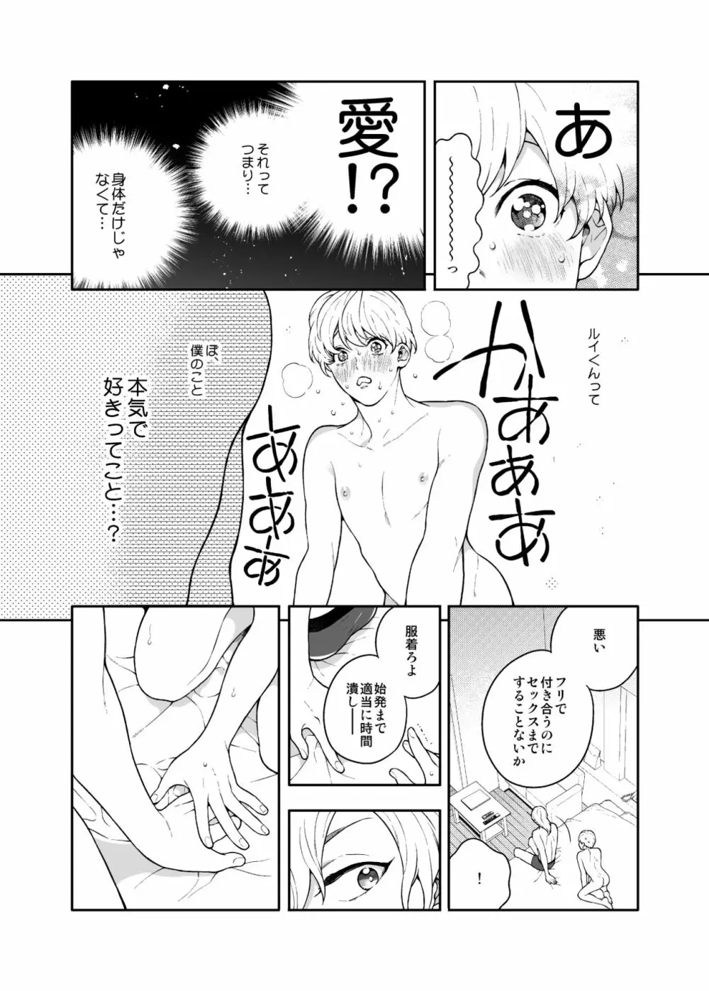 好きで好きでしょうがないみたい。2【DL版】 - page25