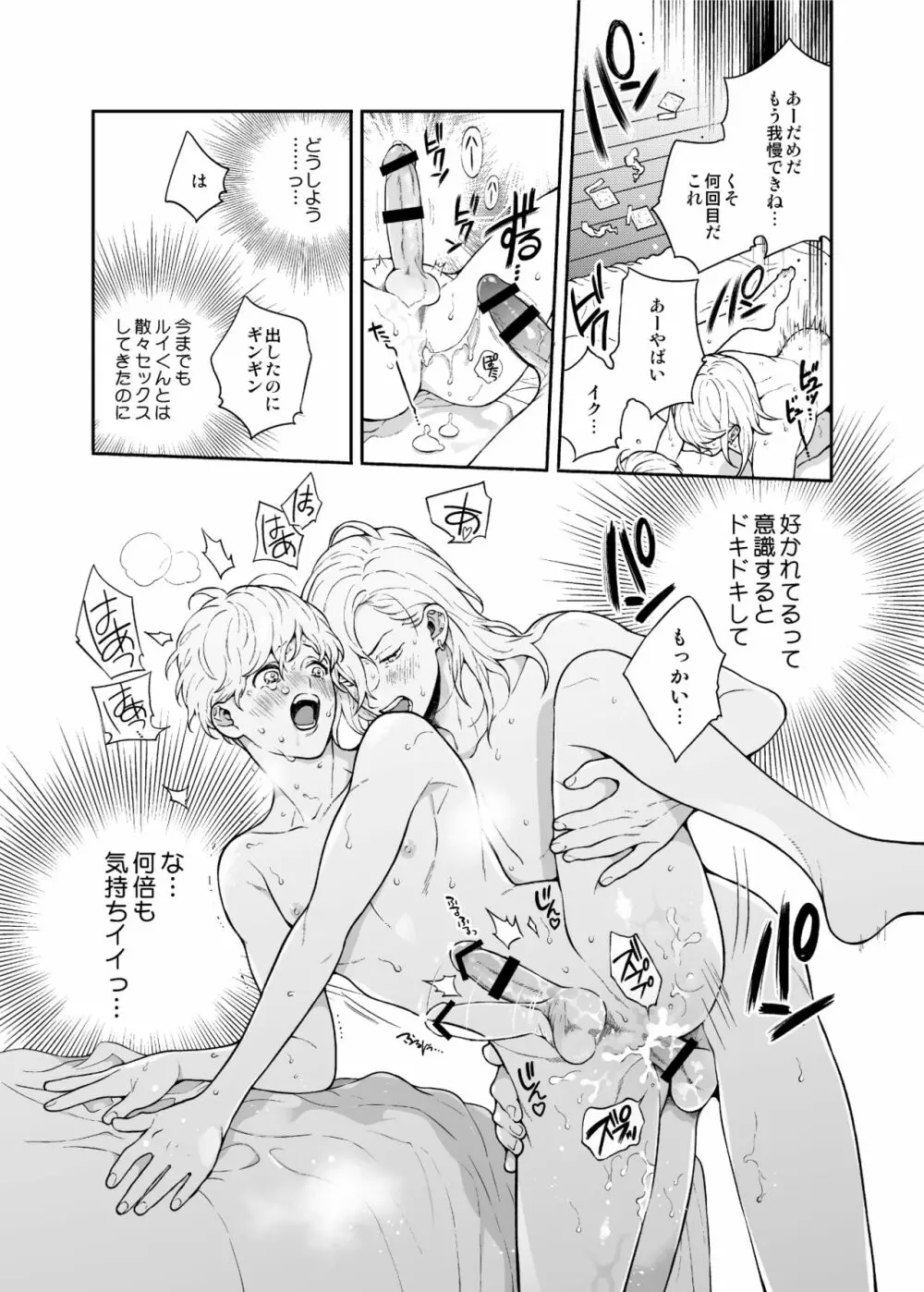 好きで好きでしょうがないみたい。2【DL版】 - page29