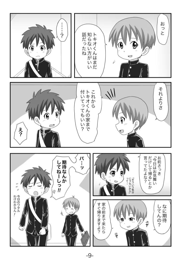 黄昏 - page10