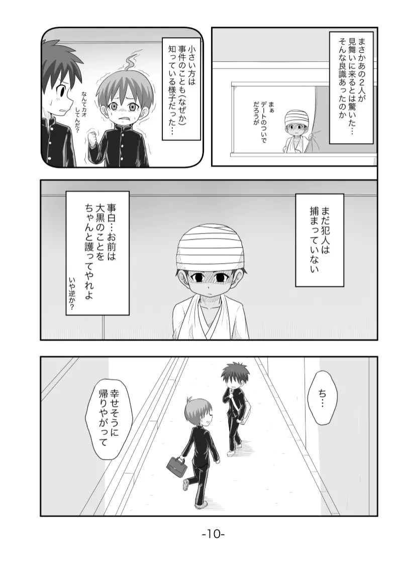 黄昏 - page11