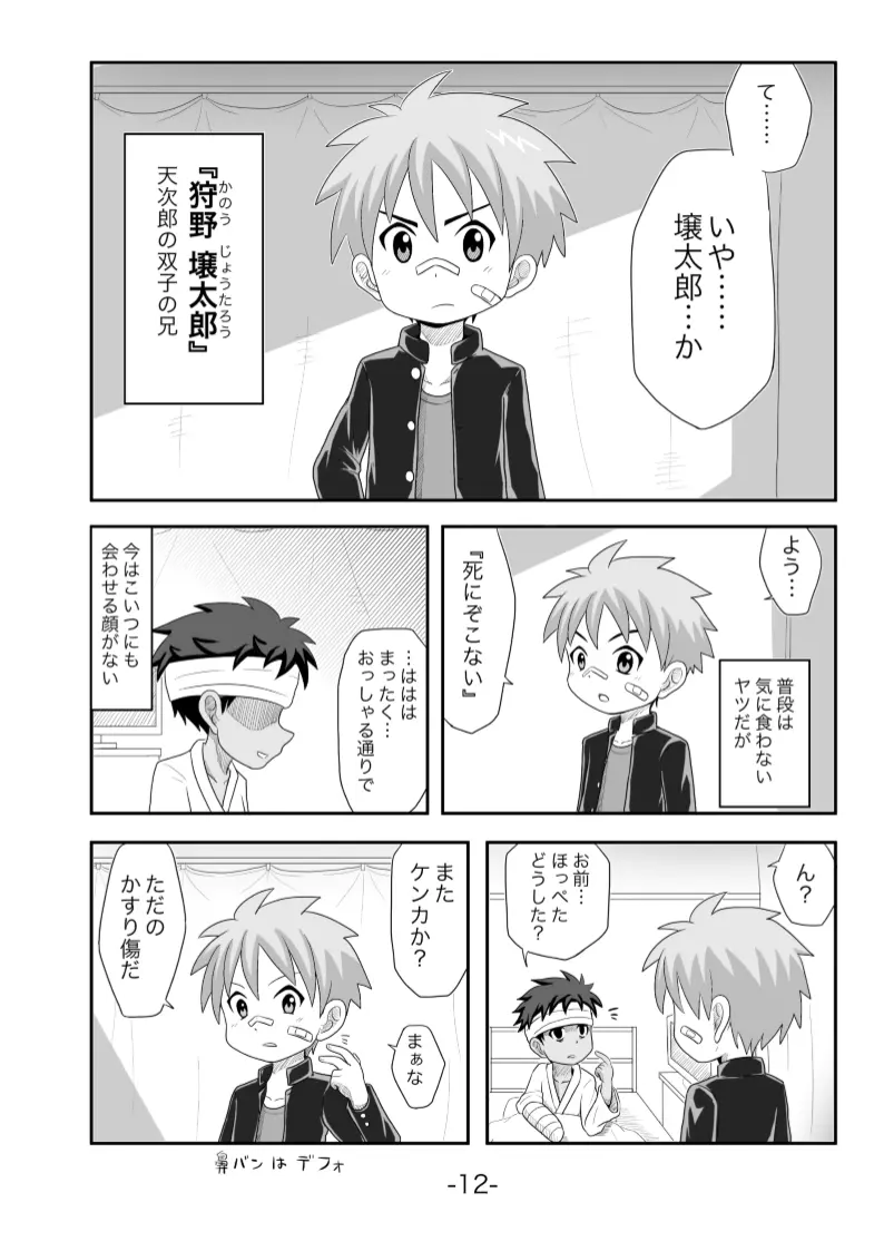 黄昏 - page13