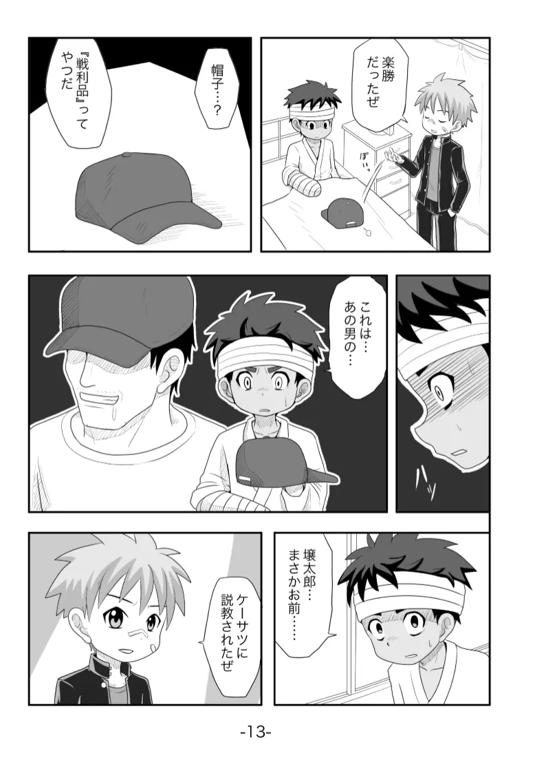 黄昏 - page14