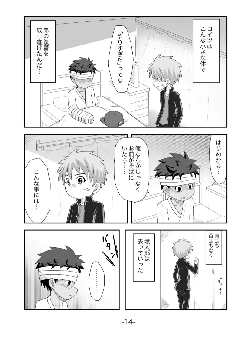 黄昏 - page15