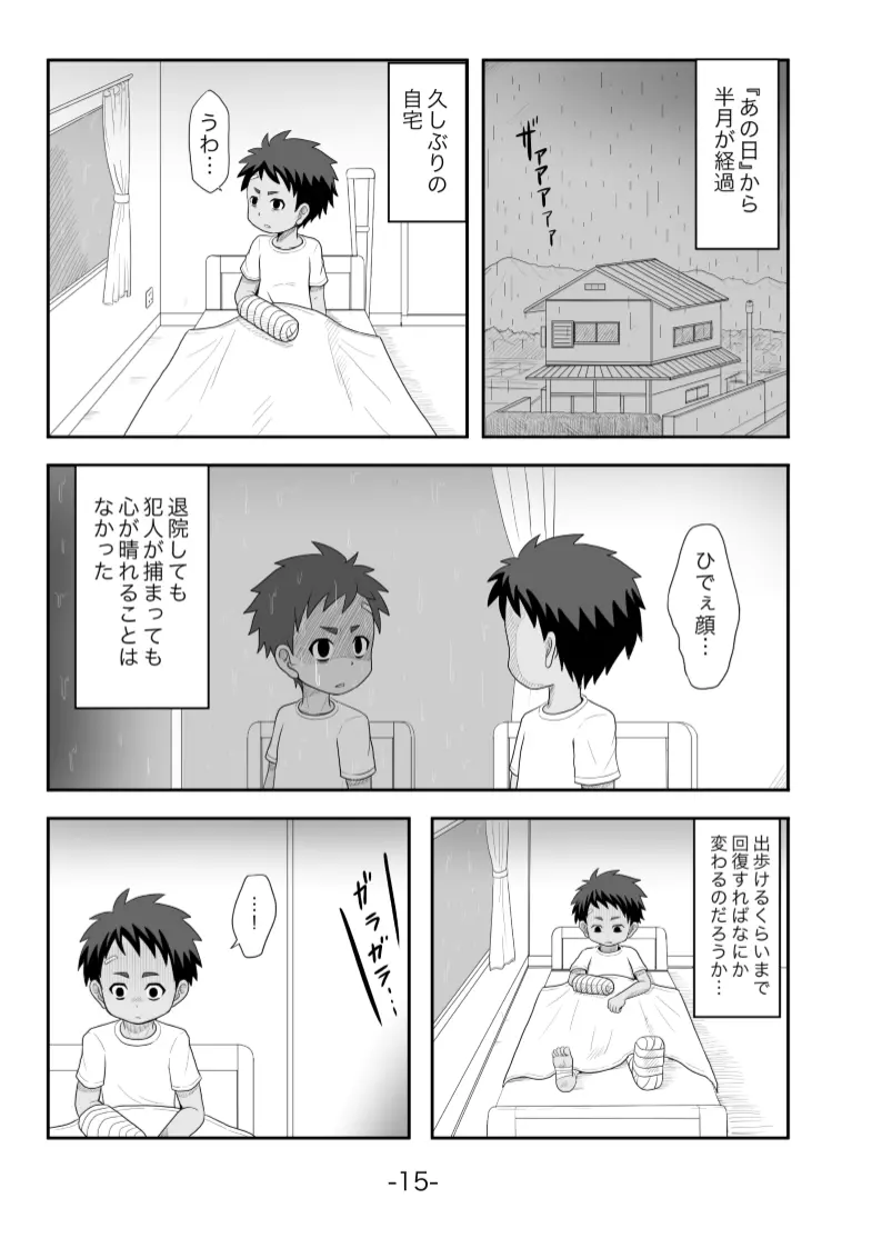 黄昏 - page16