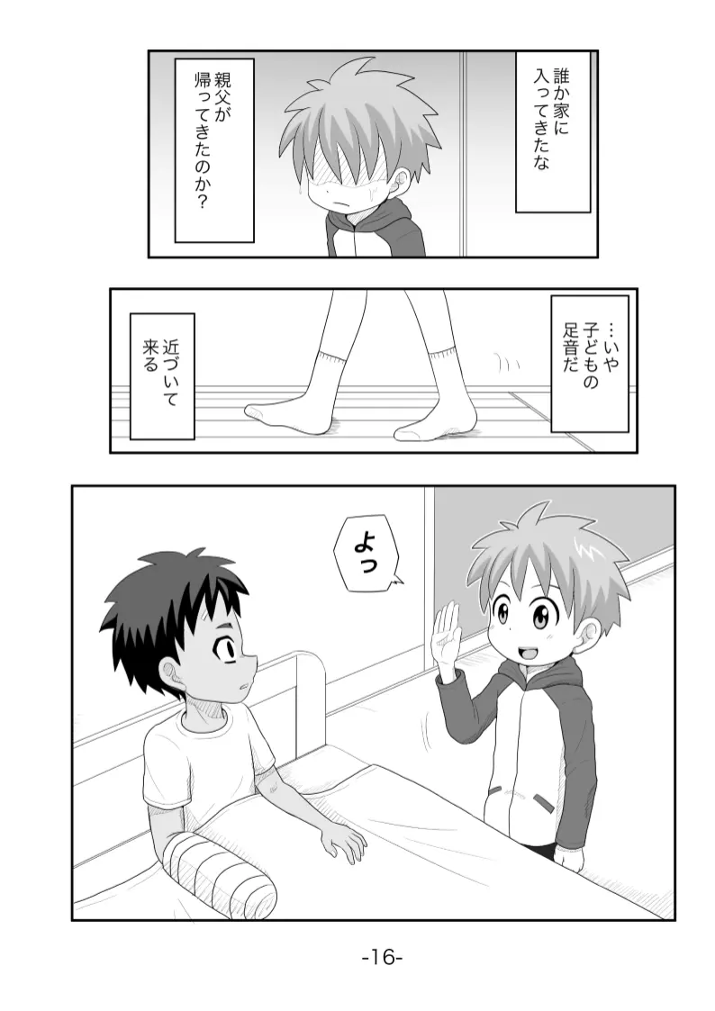 黄昏 - page17