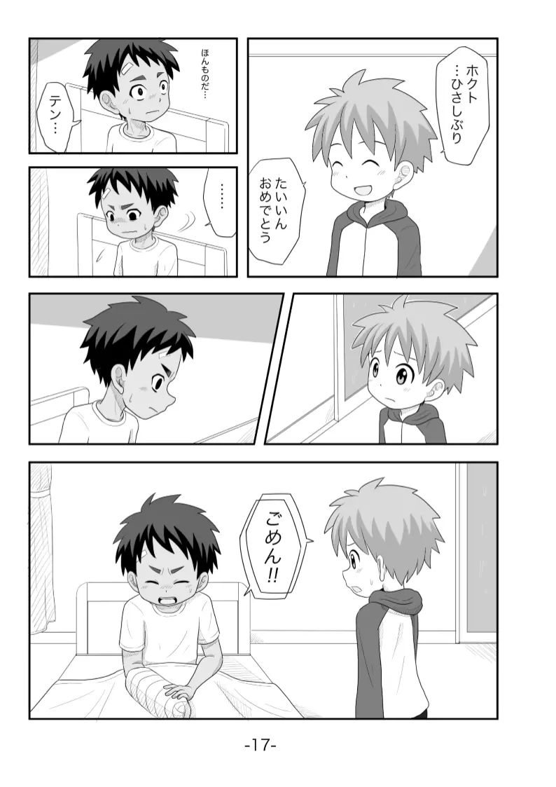 黄昏 - page18