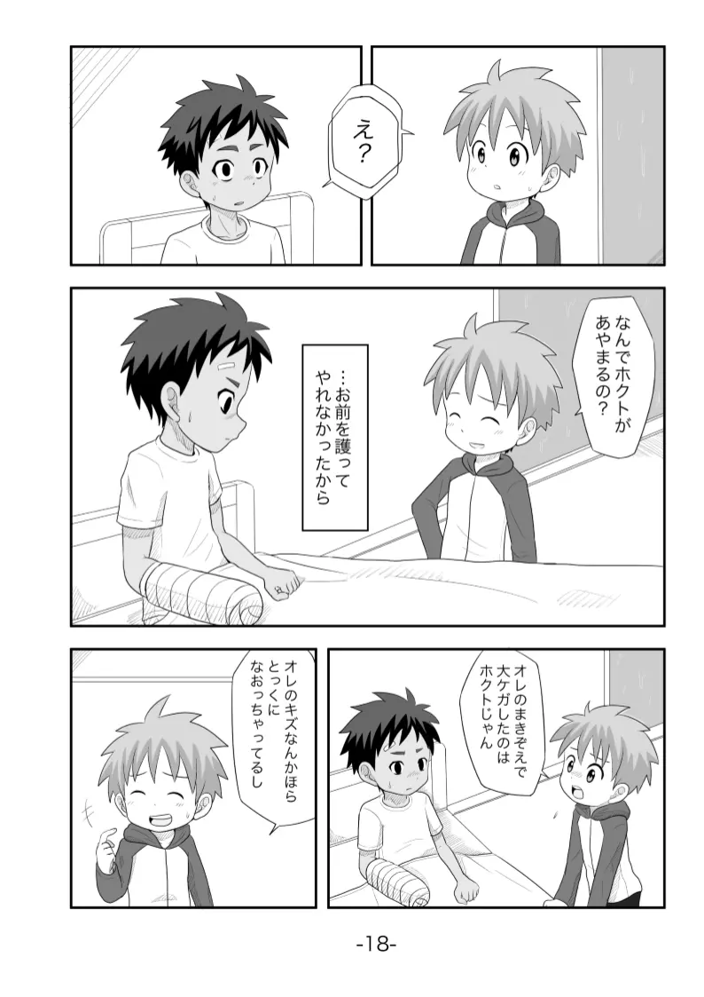 黄昏 - page19