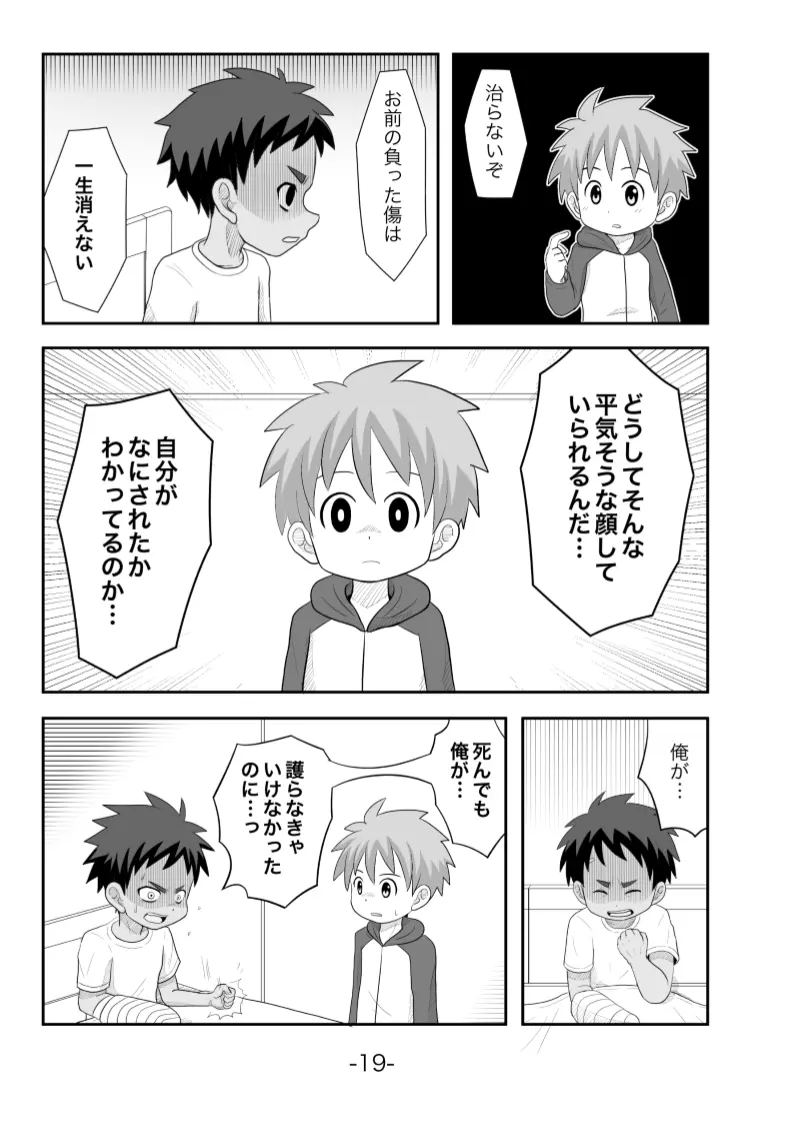 黄昏 - page20