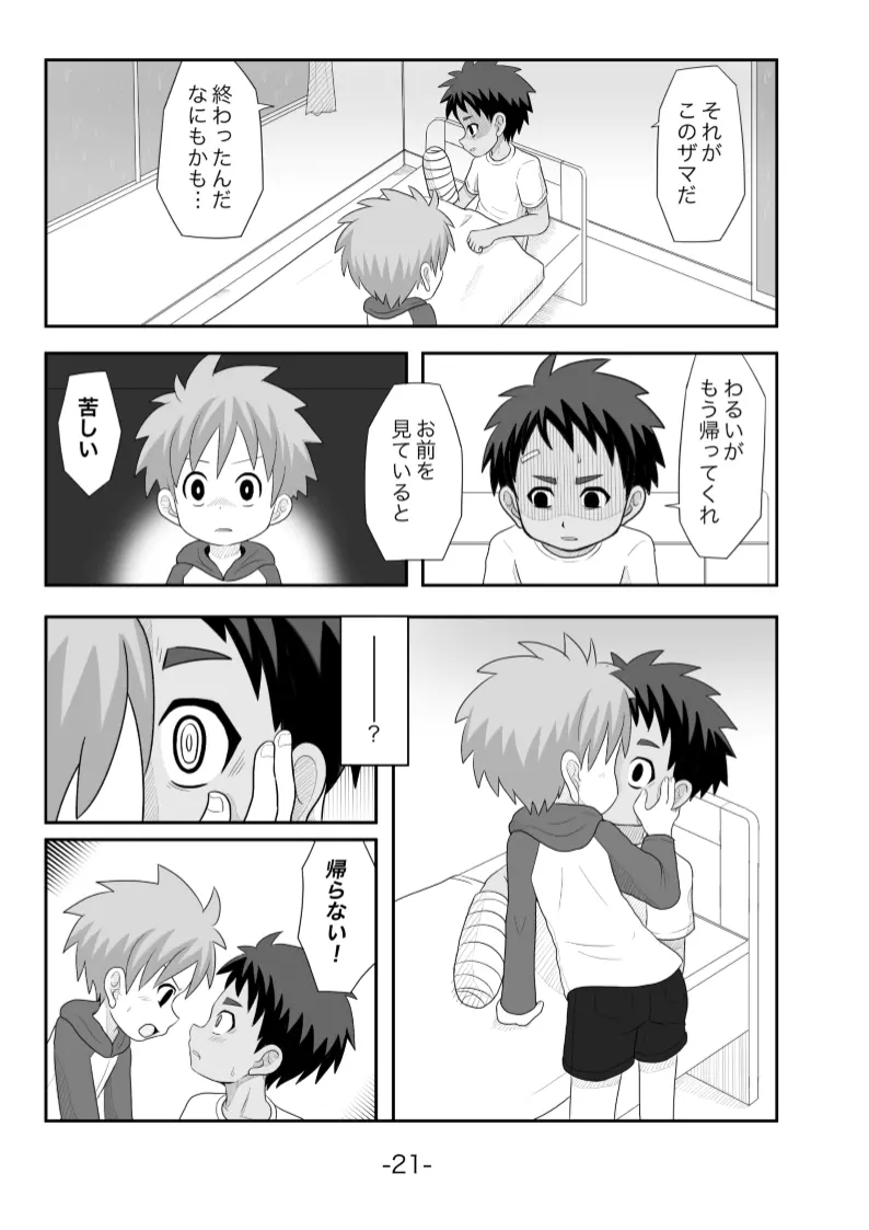 黄昏 - page22
