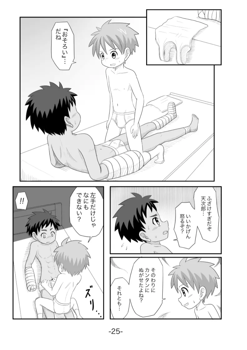 黄昏 - page26