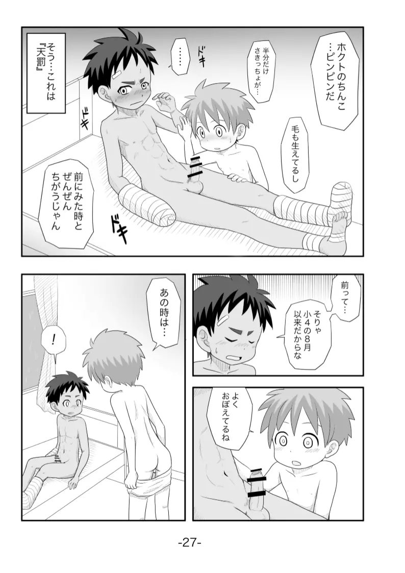 黄昏 - page28