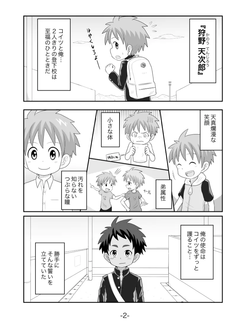 黄昏 - page3