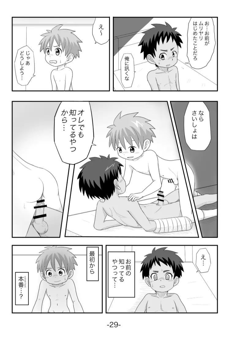 黄昏 - page30