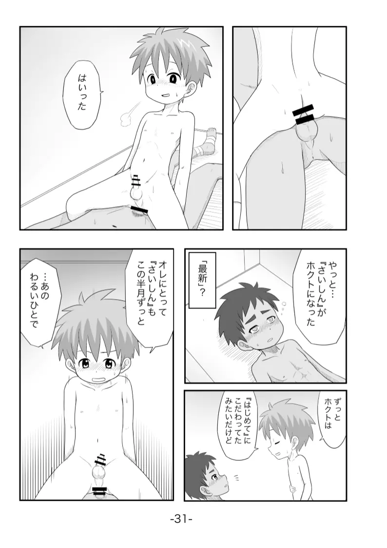 黄昏 - page32