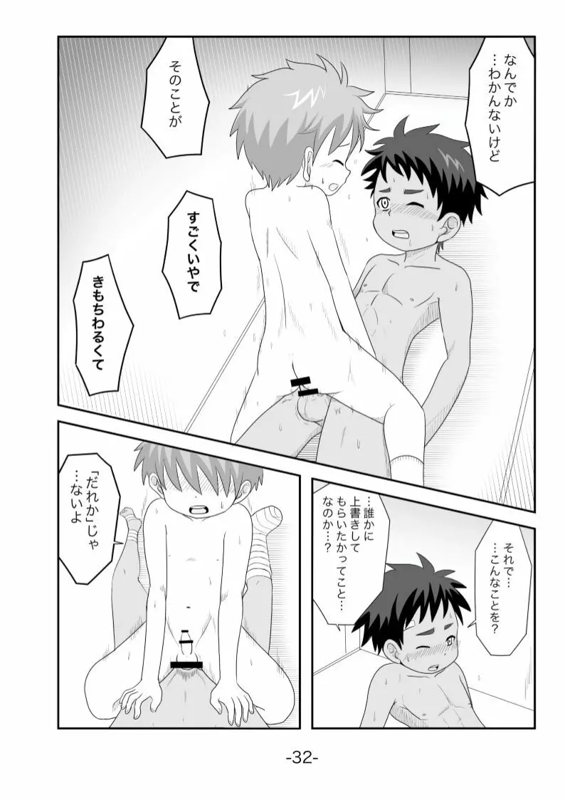 黄昏 - page33