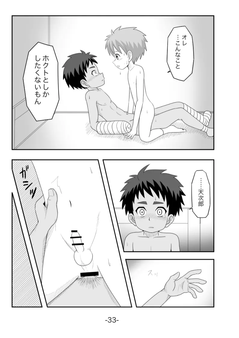 黄昏 - page34