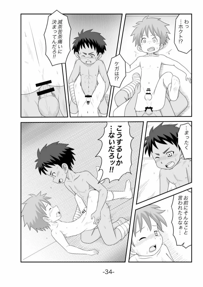 黄昏 - page35