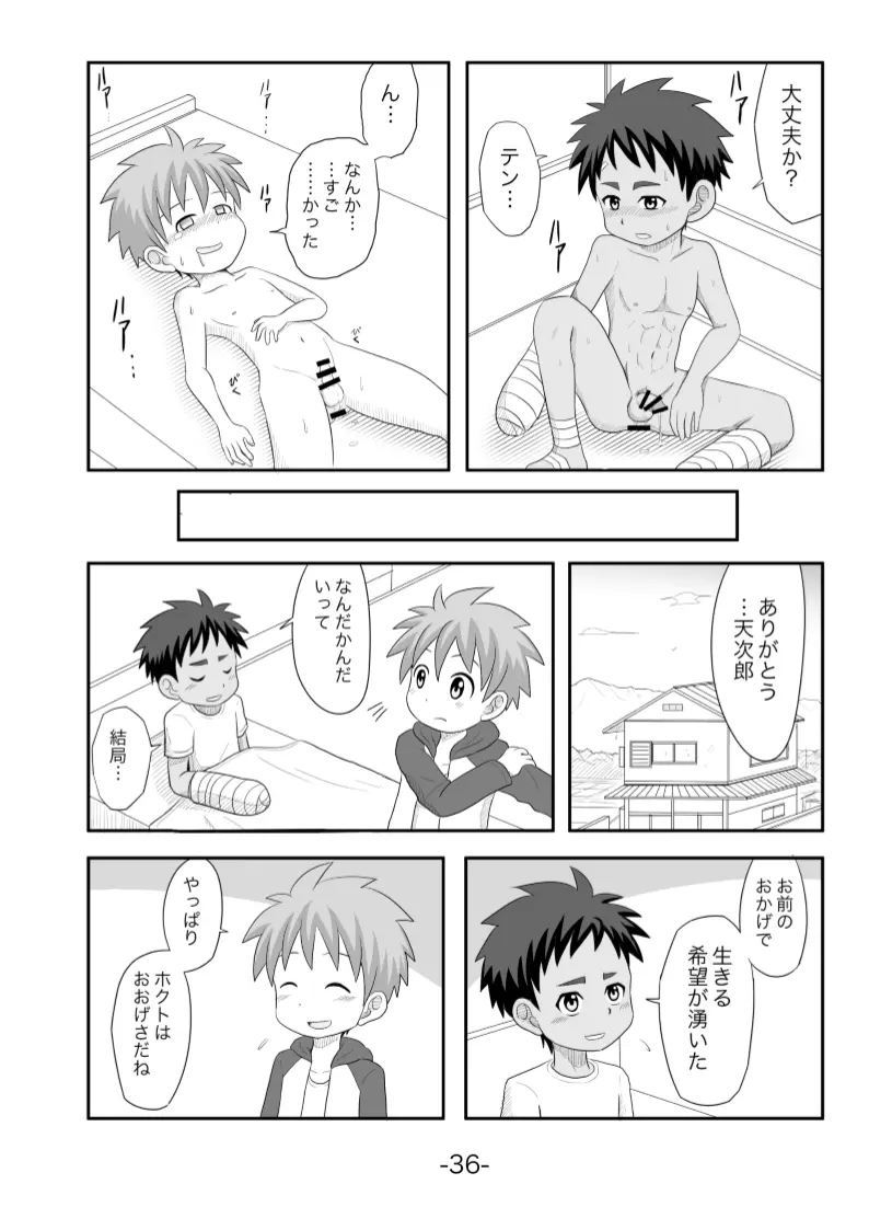 黄昏 - page37