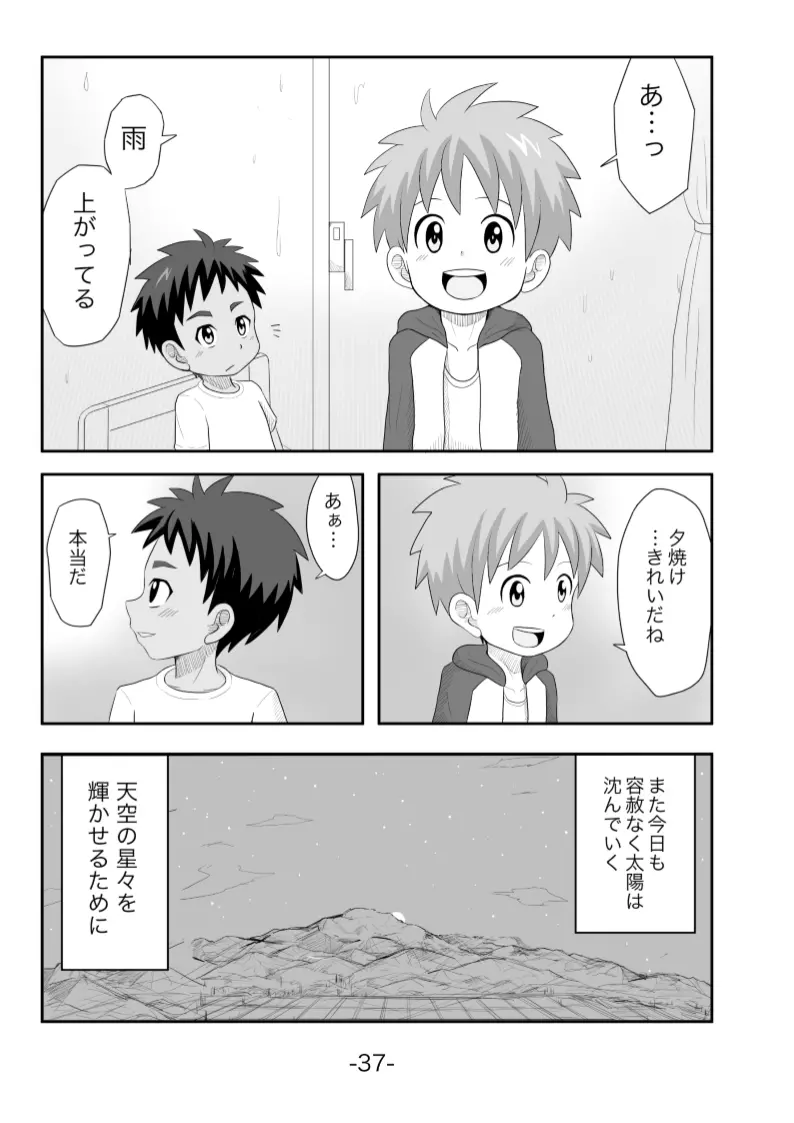 黄昏 - page38