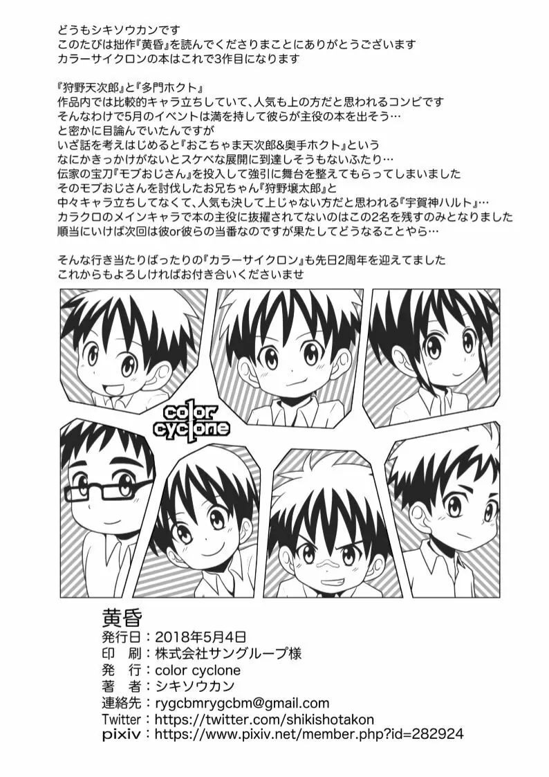 黄昏 - page39