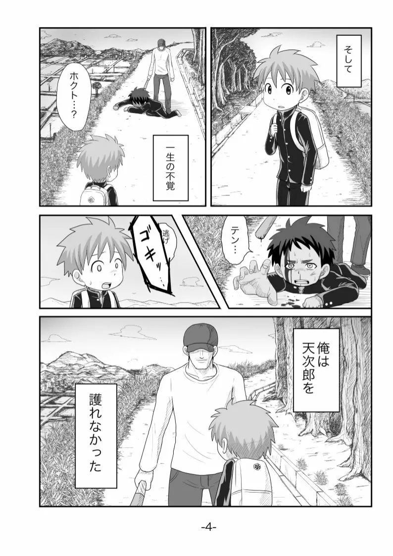 黄昏 - page5