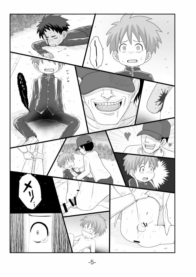 黄昏 - page6