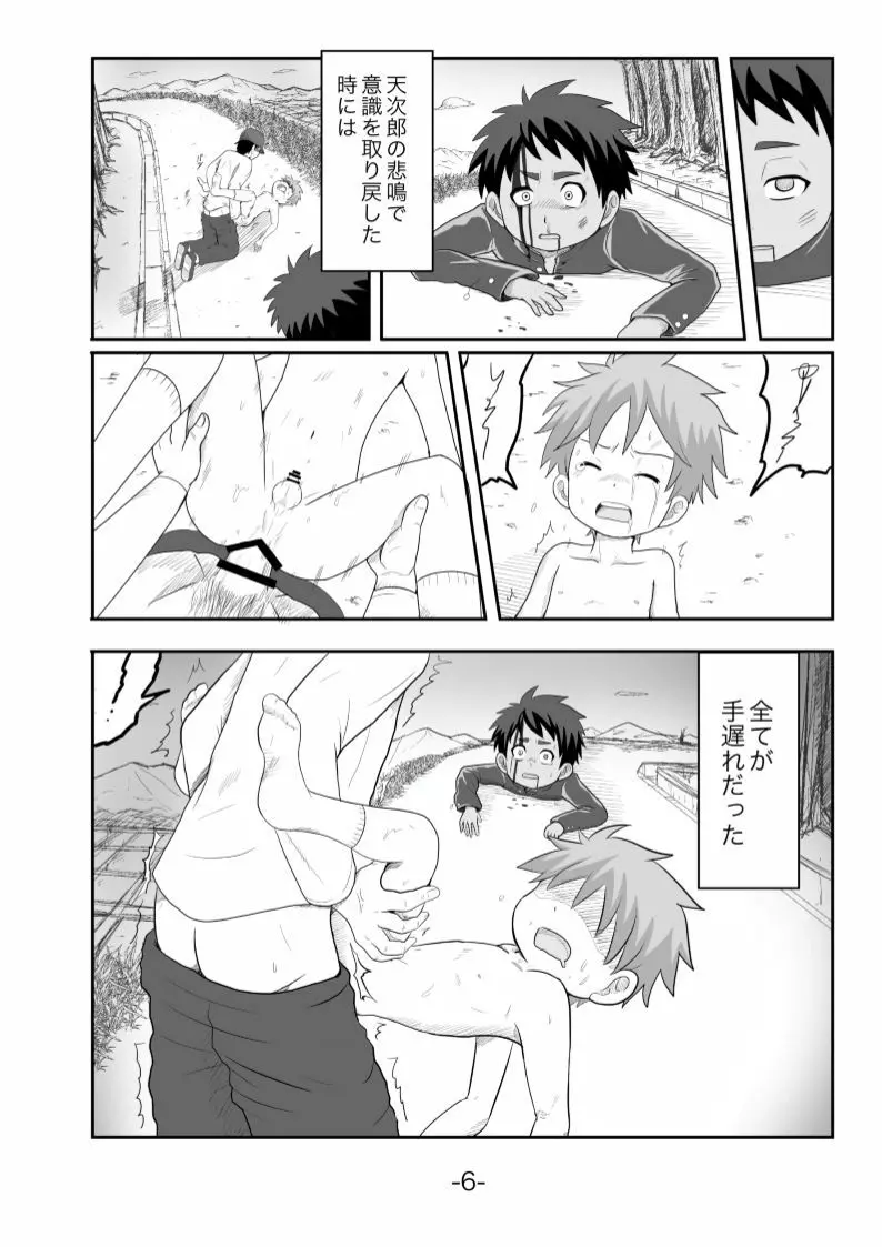 黄昏 - page7