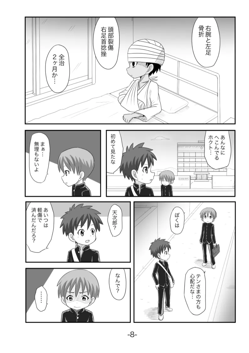 黄昏 - page9
