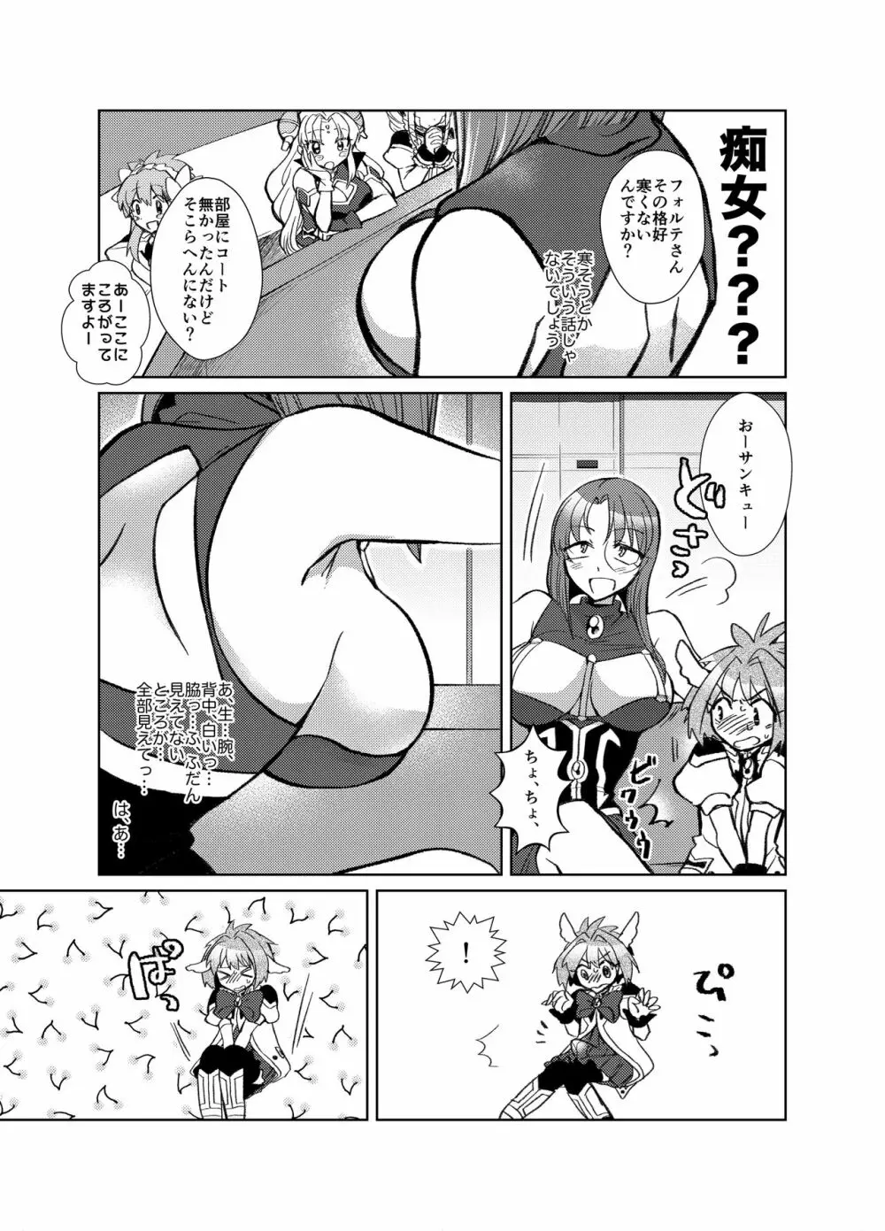 ミントのふたなりアヒージョ フォルテ添え - page10